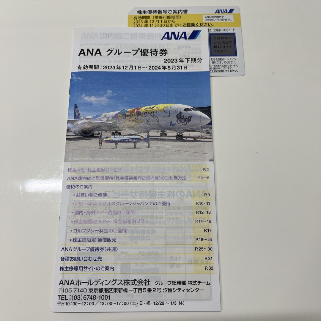 ANA(全日本空輸)(エーエヌエー(ゼンニッポンクウユ))のANA 株主優待 冊子付き １枚セット 全日空 チケットの乗車券/交通券(航空券)の商品写真