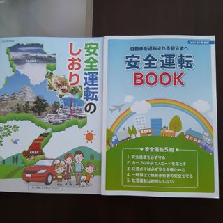 安全運転BOOK最新版2023年7月(語学/参考書)