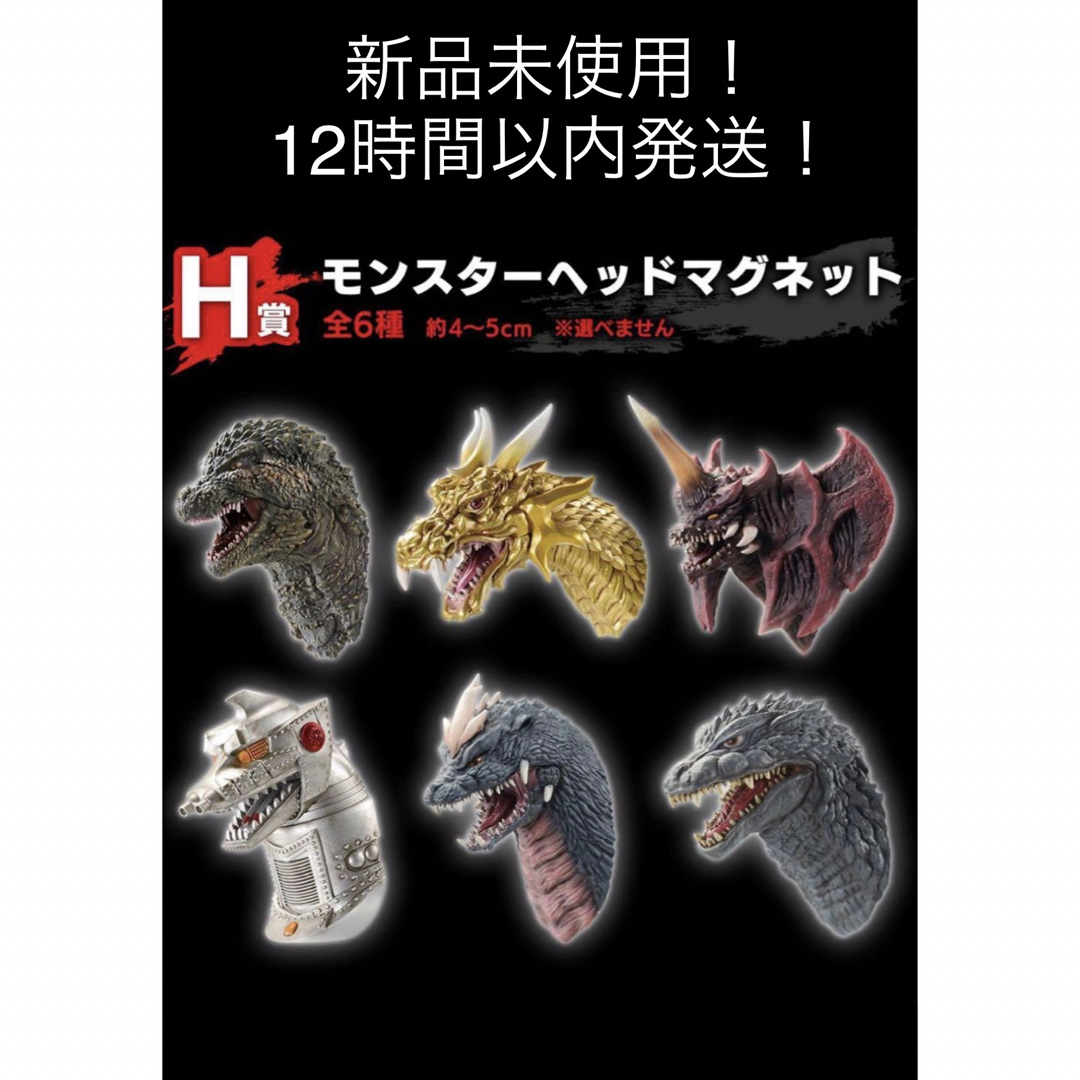 【新品未使用！12時間以内発送！】一番くじ ゴジラ-1.0 H賞 コンプリートサイズ