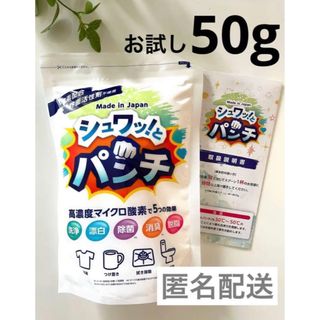 シュワッ！とパンチ　シュワっとパンチ　お試し50g b(洗剤/柔軟剤)