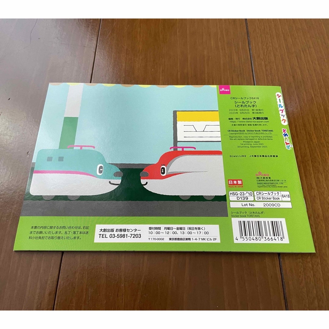 JR(ジェイアール)のとれたんずシールブック 2冊セット JR東日本はやぶさこまちかがやきイーストアイ キッズ/ベビー/マタニティのおもちゃ(電車のおもちゃ/車)の商品写真