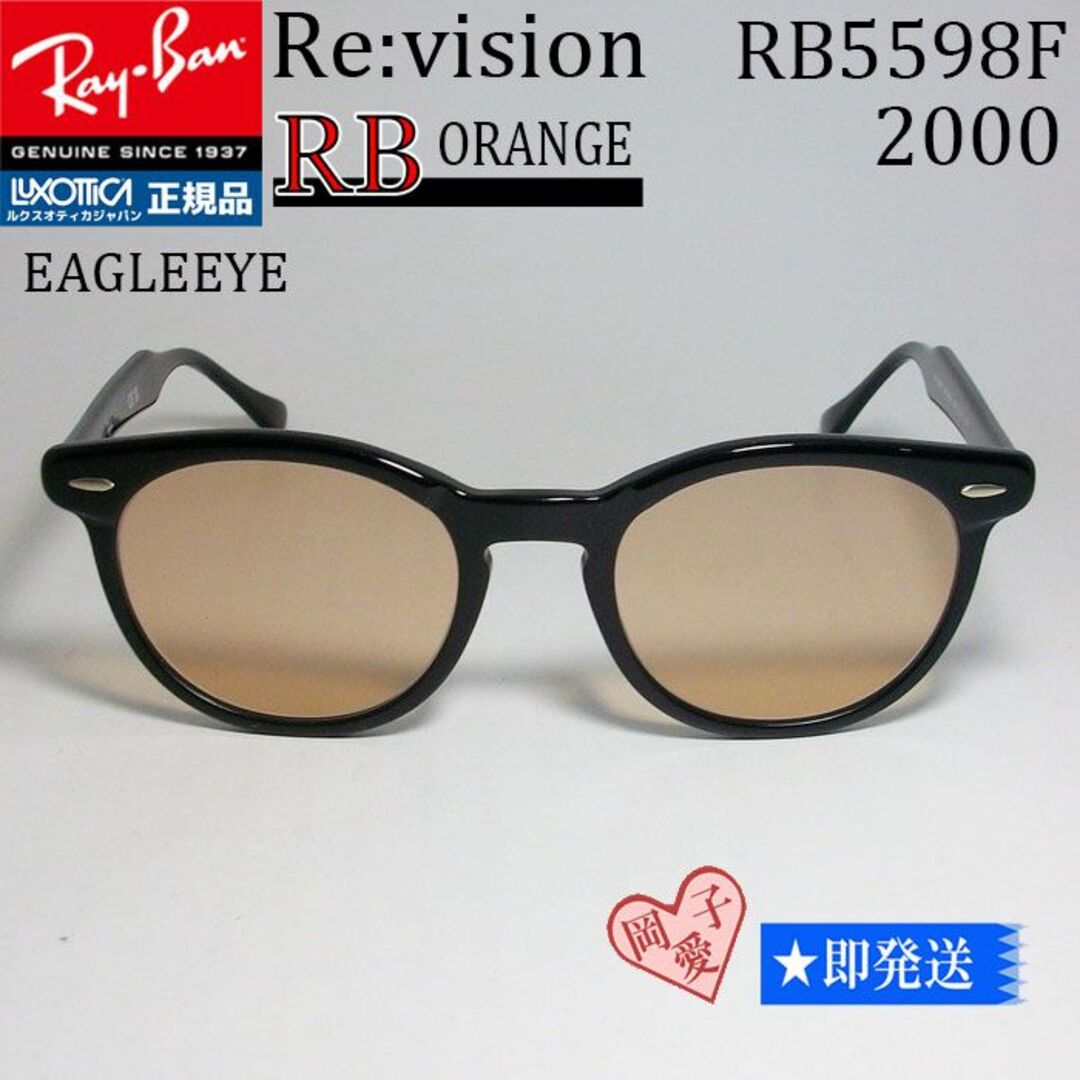 Ray-Ban(レイバン)の■ReVision■RB5598F-2000-REOR レイバン RX メンズのファッション小物(サングラス/メガネ)の商品写真