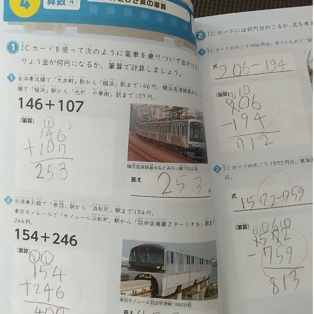 ウリボー様専用鉄道ドリル小学３年生 エンタメ/ホビーの本(語学/参考書)の商品写真