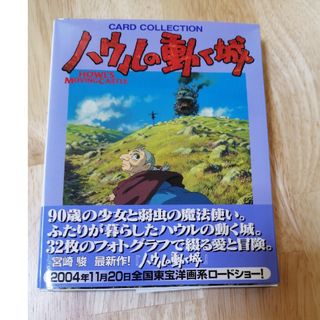 超美品　ハウルの動く城　スタジオジブリ　原作本　宮崎駿　ダイアナウィンジョーンズ