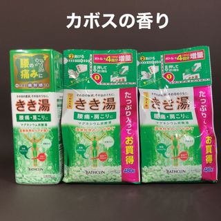 バスクリン(BATHCLIN)のきき湯　マグネシウム炭酸湯　カボスの香り　本体　詰替2(入浴剤/バスソルト)