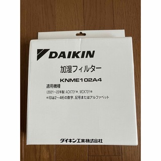 ダイキン(DAIKIN)のダイキン 加湿空気清浄機用加湿フィルタ  KNME102A4 (加湿器/除湿機)