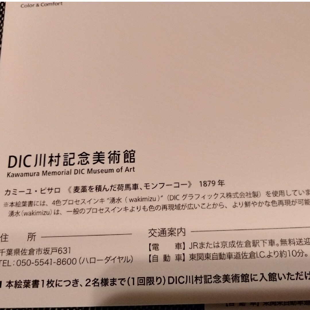 DIC川村記念美術館入館券付絵葉　２枚セット チケットの施設利用券(美術館/博物館)の商品写真