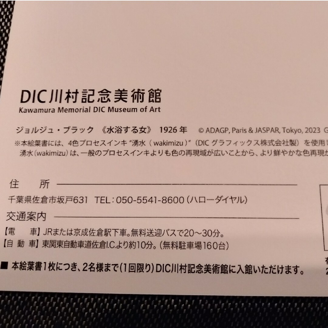 DIC川村記念美術館入館券付絵葉　２枚セット チケットの施設利用券(美術館/博物館)の商品写真