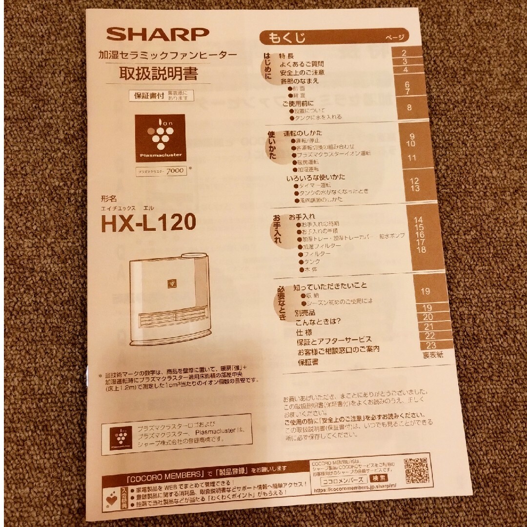 SHARP(シャープ)の加湿セラミックファンヒーター スマホ/家電/カメラの冷暖房/空調(電気ヒーター)の商品写真