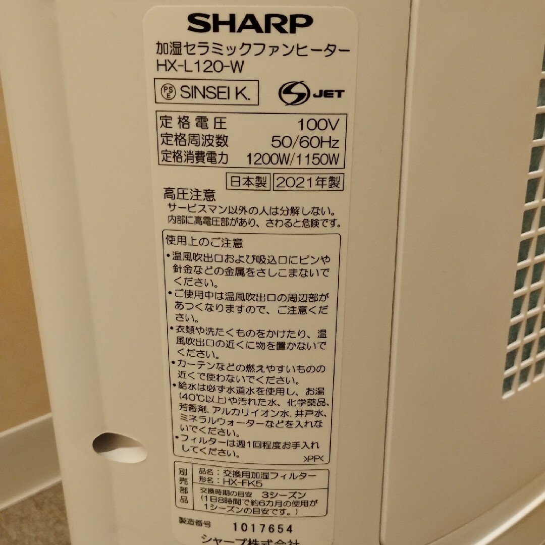 SHARP(シャープ)の加湿セラミックファンヒーター スマホ/家電/カメラの冷暖房/空調(電気ヒーター)の商品写真