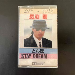 長渕剛 カセットテープ とんぼ/STAY DREAM(ポップス/ロック(邦楽))