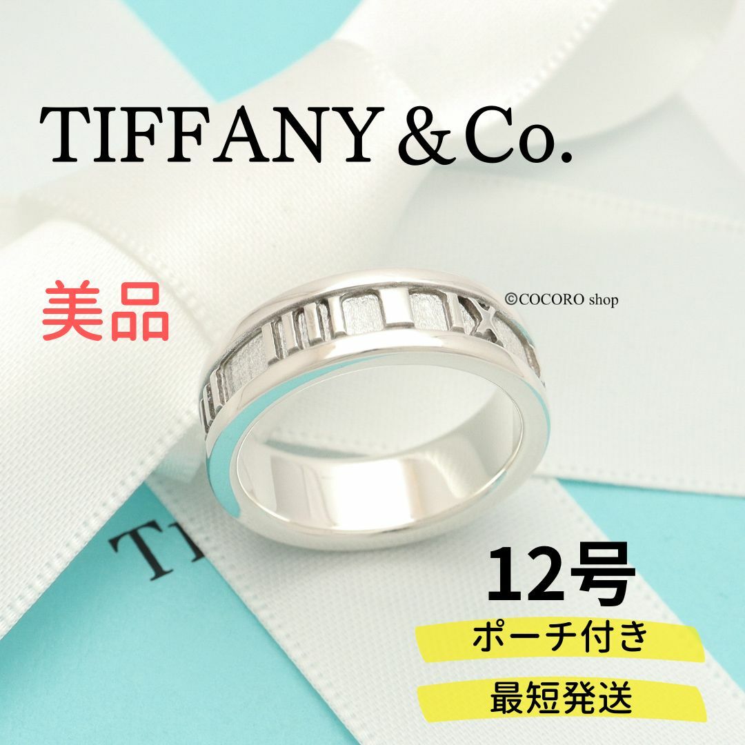 Tiffany & Co. - 【美品】ティファニー TIFFANY＆Co. アトラス リング