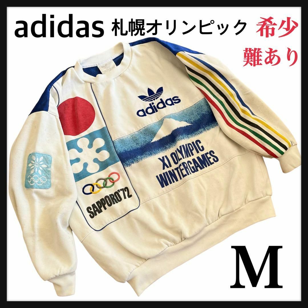 ☆希少☆ adidas ヴィンテージ 1972年札幌オリンピック スウェット-