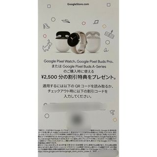 グーグル(Google)の【2500円分】Google ストア　クーポン(ショッピング)