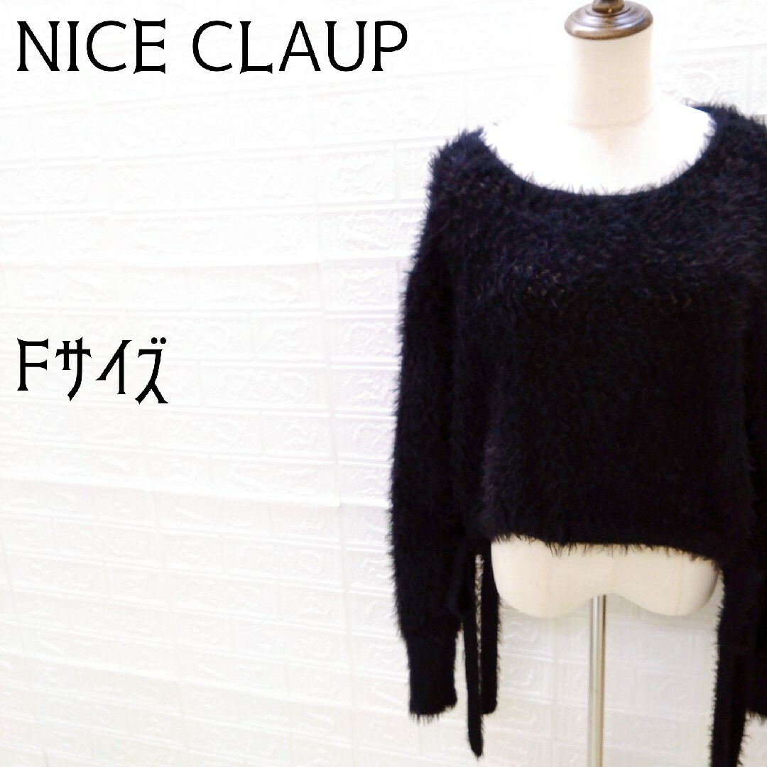 NICE CLAUP(ナイスクラップ)の《NICE CLAUP》ナイスクラップ　クロップド丈シャギープルオーバー　ニット レディースのトップス(ニット/セーター)の商品写真