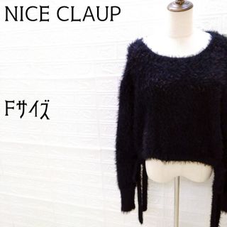 ナイスクラップ(NICE CLAUP)の《NICE CLAUP》ナイスクラップ　クロップド丈シャギープルオーバー　ニット(ニット/セーター)