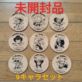 ワンピース(ONE PIECE)の非売品 新品未開封品 ワンピースコルクコースター 9キャラセット 夏コミ2010(その他)