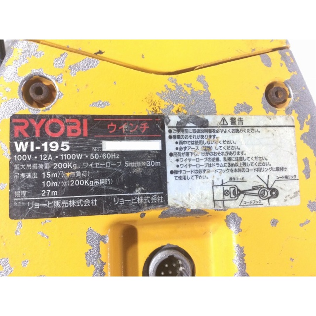 RYOBI - ☆中古品☆RYOBI リョービ 電動ウインチ WI-195 100V RYOBI - ☆中古品☆RYOBI リョービ 電動ウインチ WI-195 100V