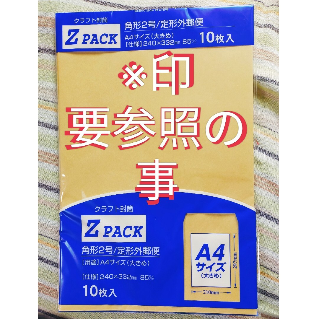 MARUAI(マルアイ)の※印要参照 クラフト封筒 角形2号/定型外郵便 10枚 インテリア/住まい/日用品のオフィス用品(ラッピング/包装)の商品写真