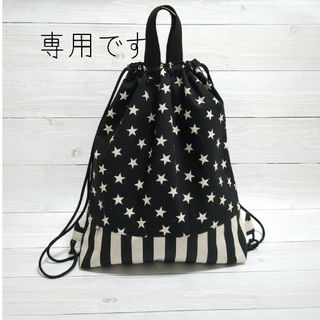 ゆっぴぃ様専用☆お着替え袋(バッグ/レッスンバッグ)