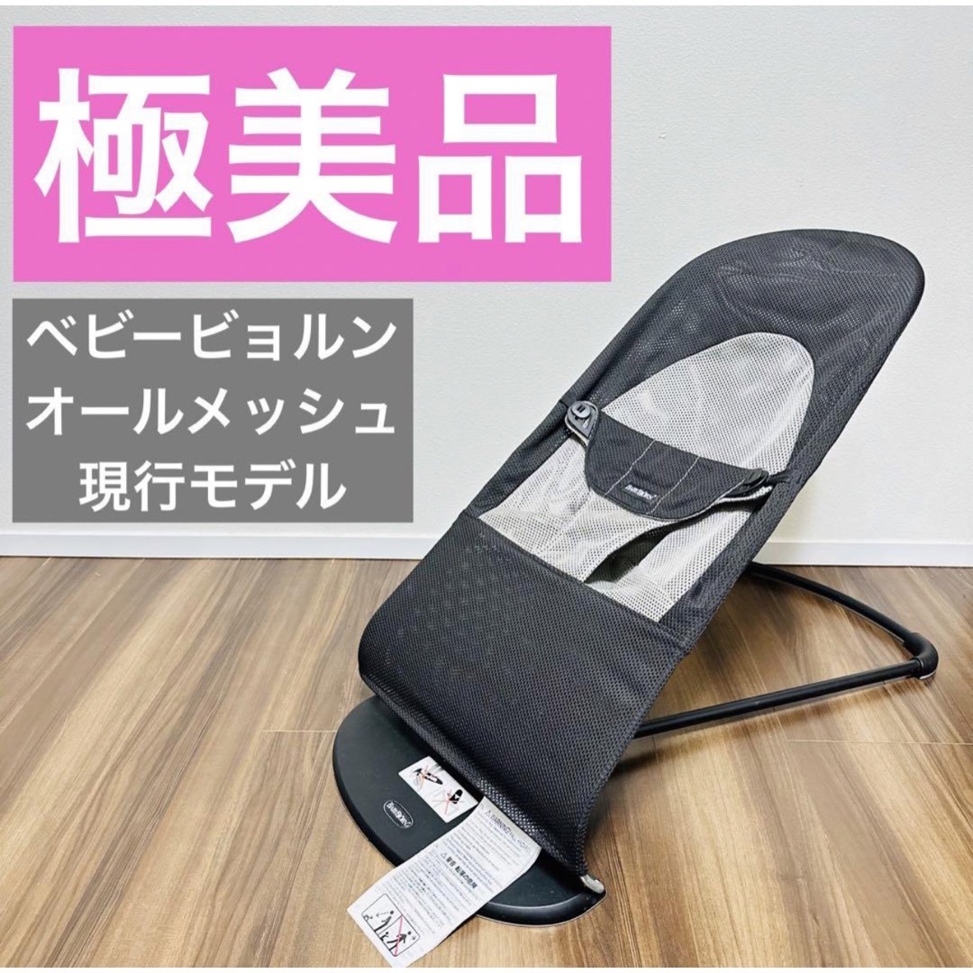 BABYBJORN(ベビービョルン)の美品 最新 オールメッシュ ベビービョルン バウンサー 新生児から使える キッズ/ベビー/マタニティの寝具/家具(その他)の商品写真