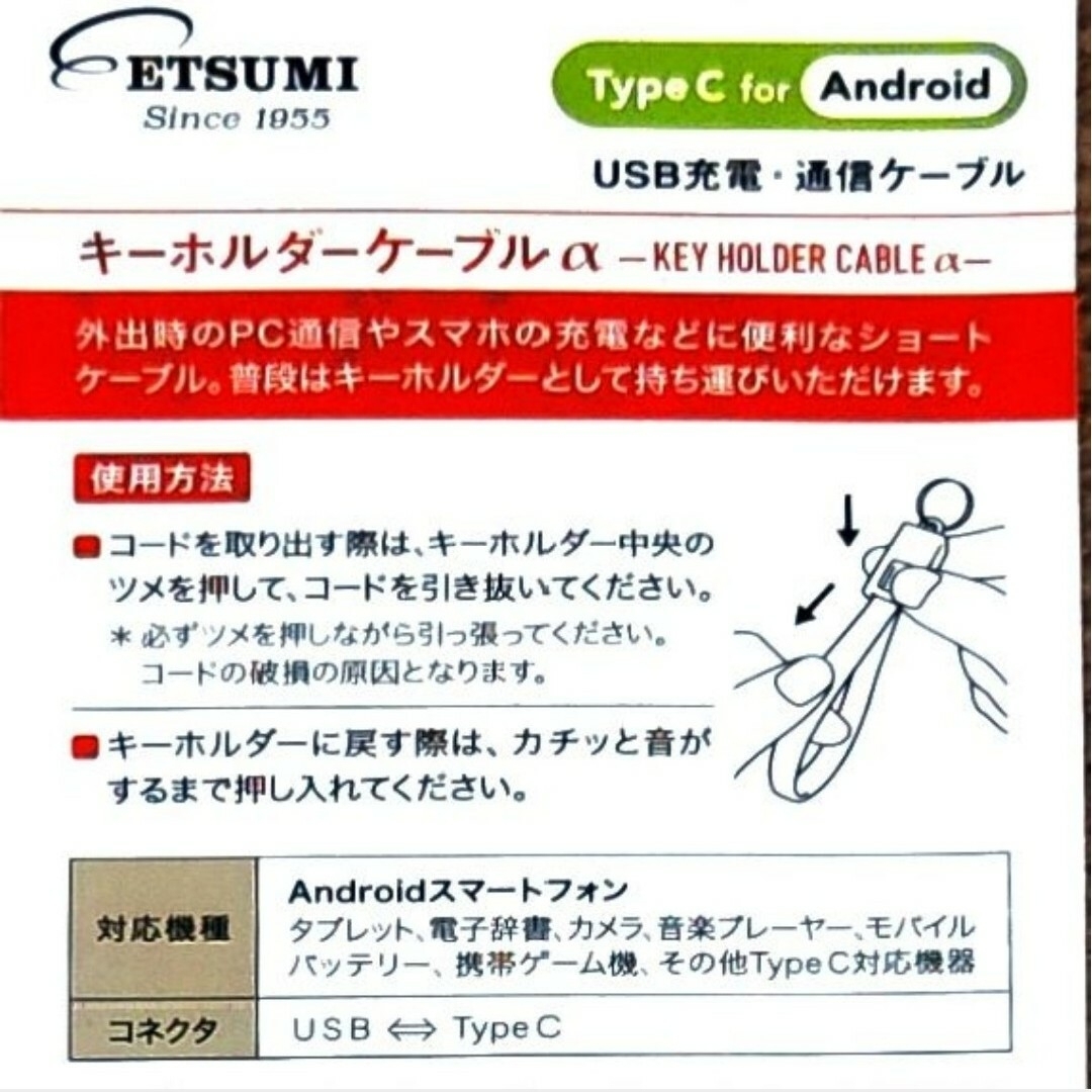 ETSUMI(エツミ)の♥個 キーホルダー型 Type-C USB充電・データ転送ケーブル ETSUMI スマホ/家電/カメラのスマホアクセサリー(その他)の商品写真