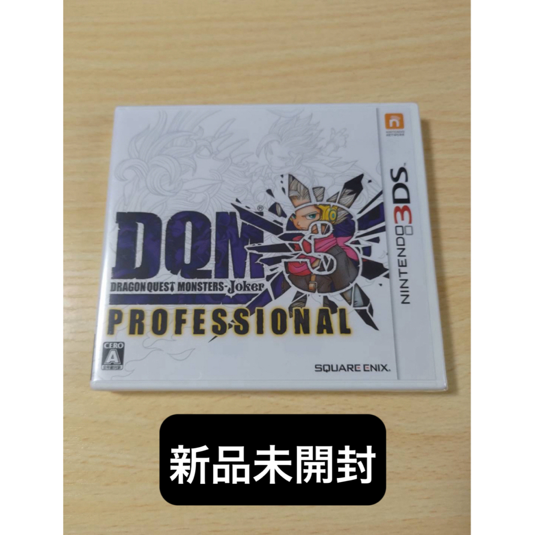 未開封 3DS ドラゴンクエストモンスターズ ジョーカー3 プロフェッショナル