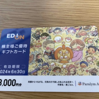 エディオン 株主優待券 3000円分(ショッピング)