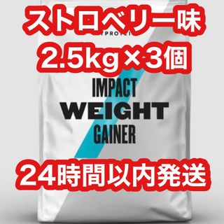 マイプロテイン(MYPROTEIN)のマイプロテイン　ウェイトゲイナー　ストロベリー味　2.5kg×3個セット　(プロテイン)