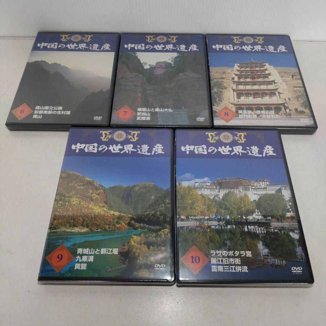 【未開封】 中国の世界遺産 DVD 全10巻 ユーキャン エンタメ/ホビーのDVD/ブルーレイ(趣味/実用)の商品写真