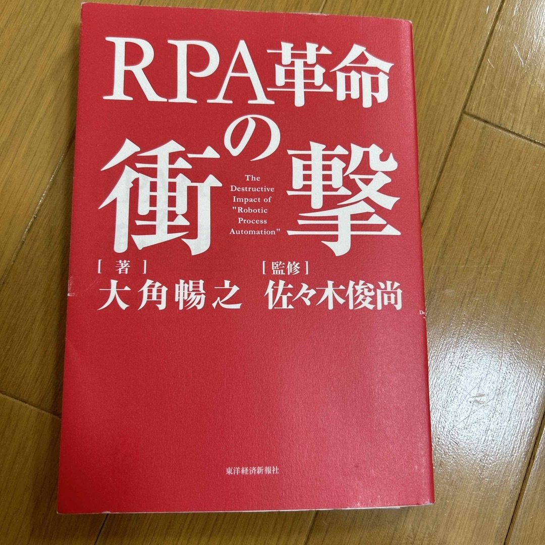 ＲＰＡ革命の衝撃 エンタメ/ホビーの本(その他)の商品写真