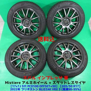 ブリヂストン(BRIDGESTONE)の良品 インプレッサ 205/50R17 2022年超バリ山スタッドレス(タイヤ・ホイールセット)