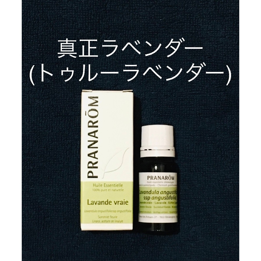 【オードリーさん専用】プラナロム　真正ラベンダー10ml コスメ/美容のリラクゼーション(エッセンシャルオイル（精油）)の商品写真