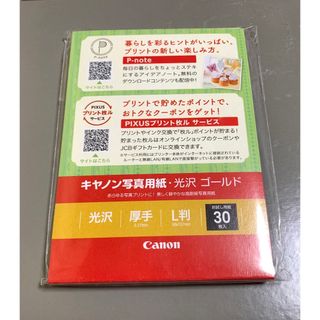 キヤノン(Canon)のCanon キャノン　写真用紙（30枚入り）厚手　L版　光沢ゴールド(その他)