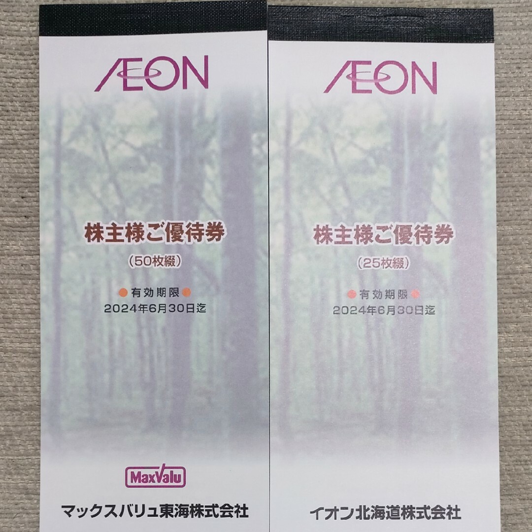 AEON - イオン マックスバリュ 株主優待券7500円分の通販 by ちゃん