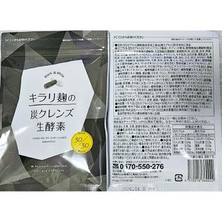 【2袋set】❣️新品未開封❣️キラリ麹の炭クレンズ生酵素★理想的 【2袋set】❣️新品未開封❣️キラリ麹の炭クレンズ生酵素★理想的