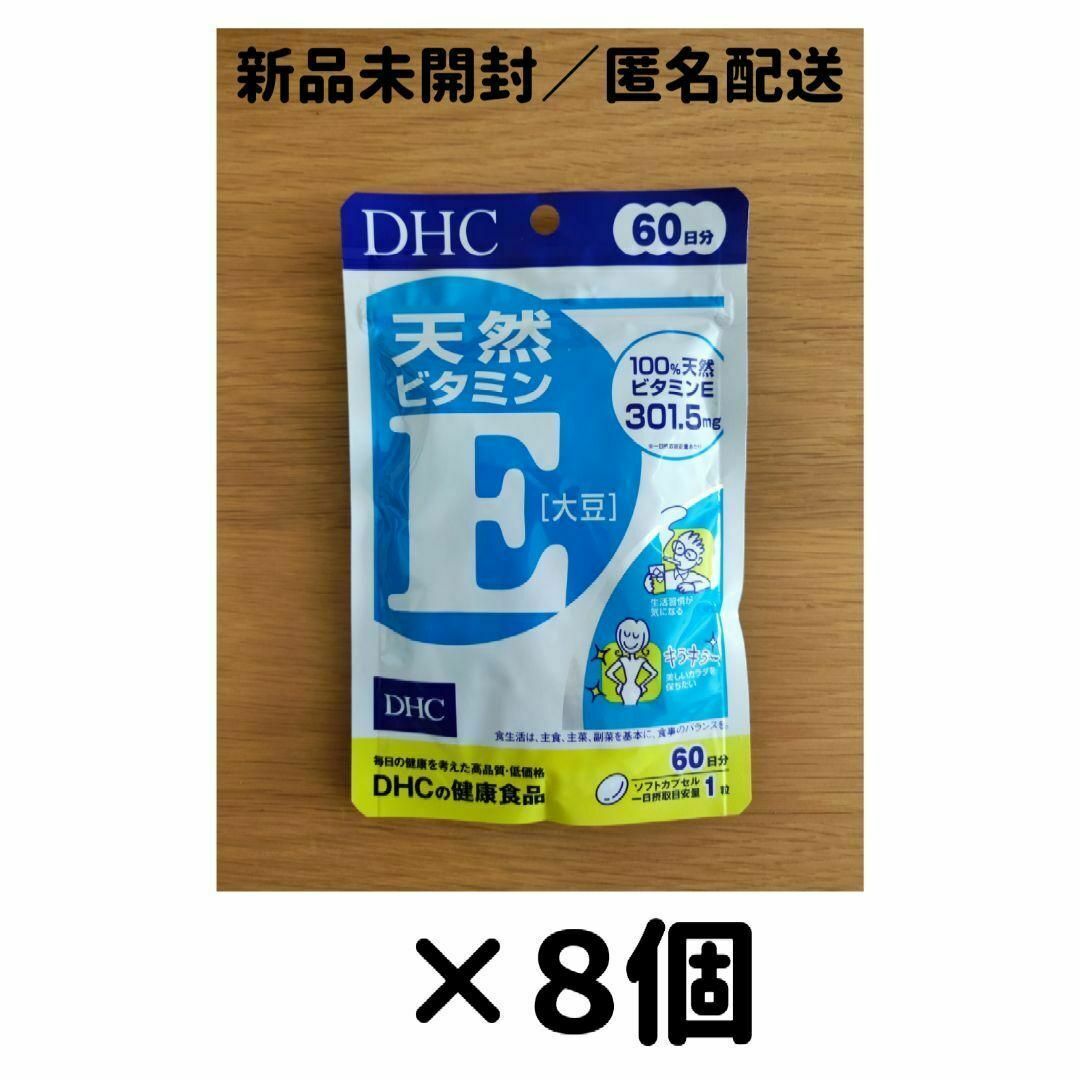 DHC 天然ビタミンE 8袋セット