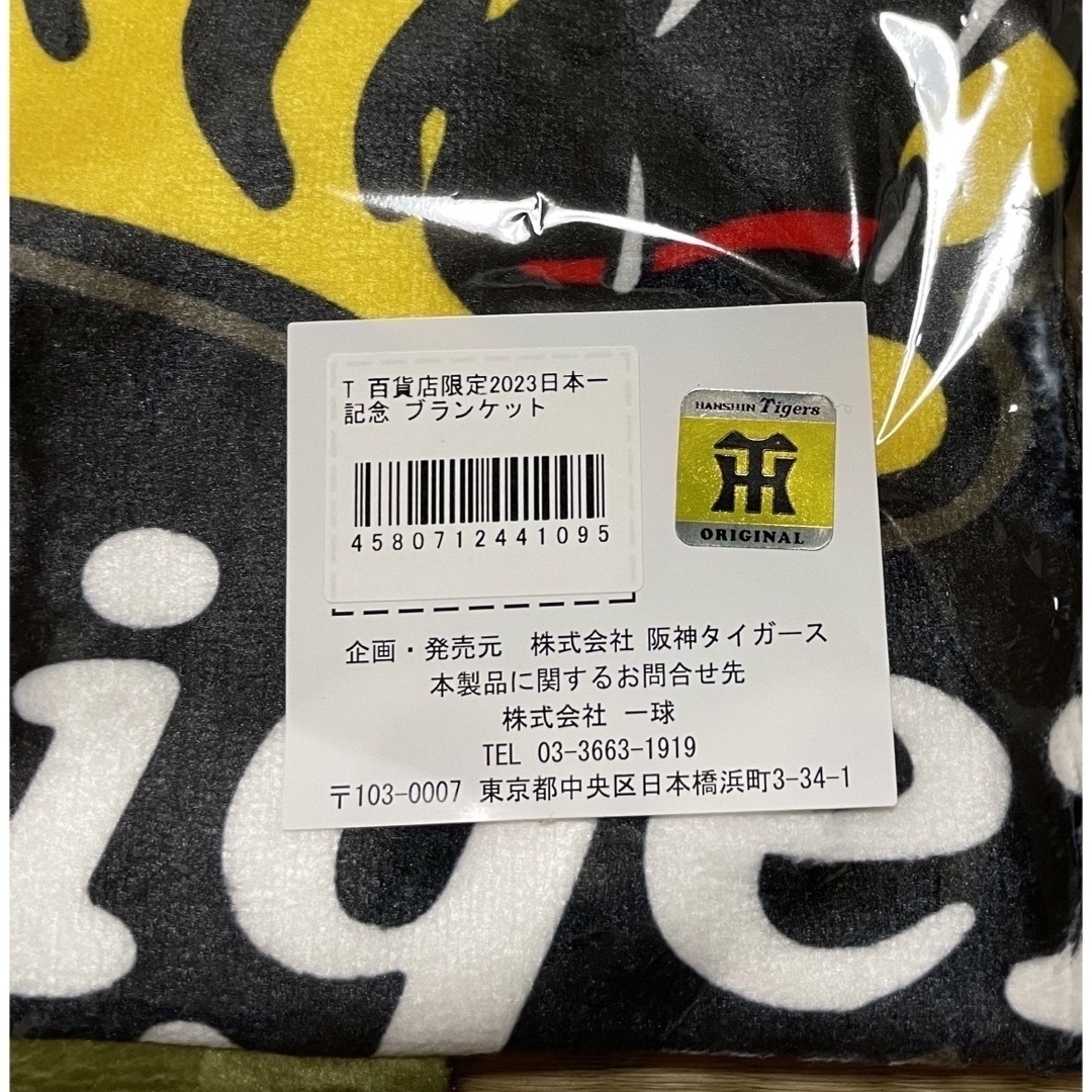 阪神百貨店限定2023日本一記念 ブランケットの通販 by 熱血shop 阪神百貨店限定2023日本一記念 ブランケットの通販 by 熱血shop
