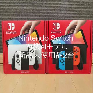 任天堂スイッチ有機EL ホワイト 新品未開封 2022年5月中旬購入