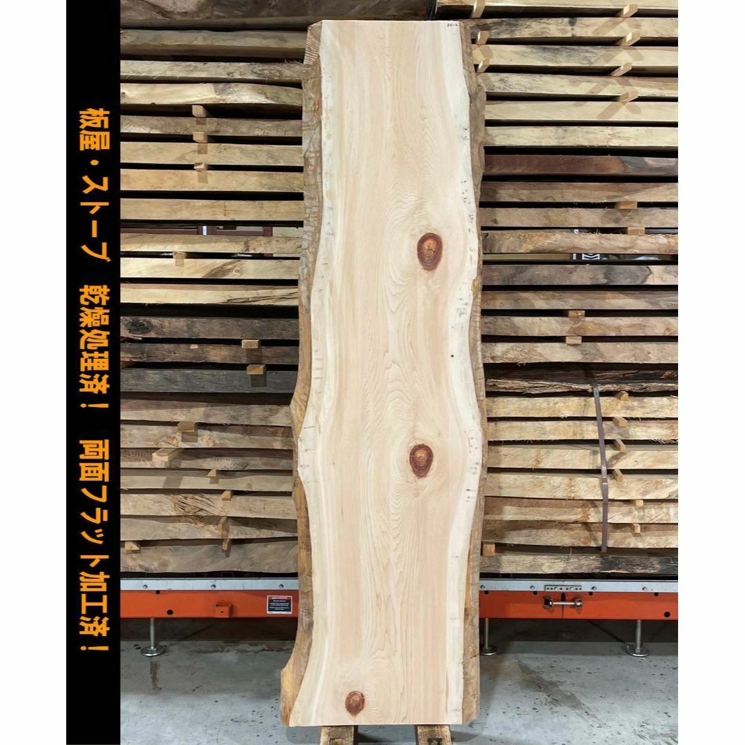 木曽檜　861-2　一枚板　両面フラット加工済！　棚板　カウンター　テーブル