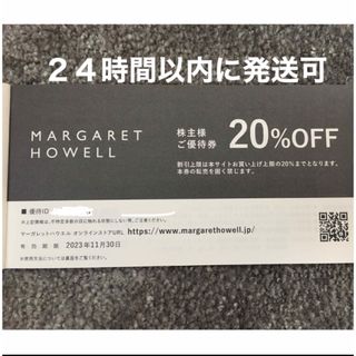 マーガレットハウエル(MARGARET HOWELL)のTSIホールディングス　マーガレットハウエル　株主優待　1枚　20%引　クーポン(ショッピング)