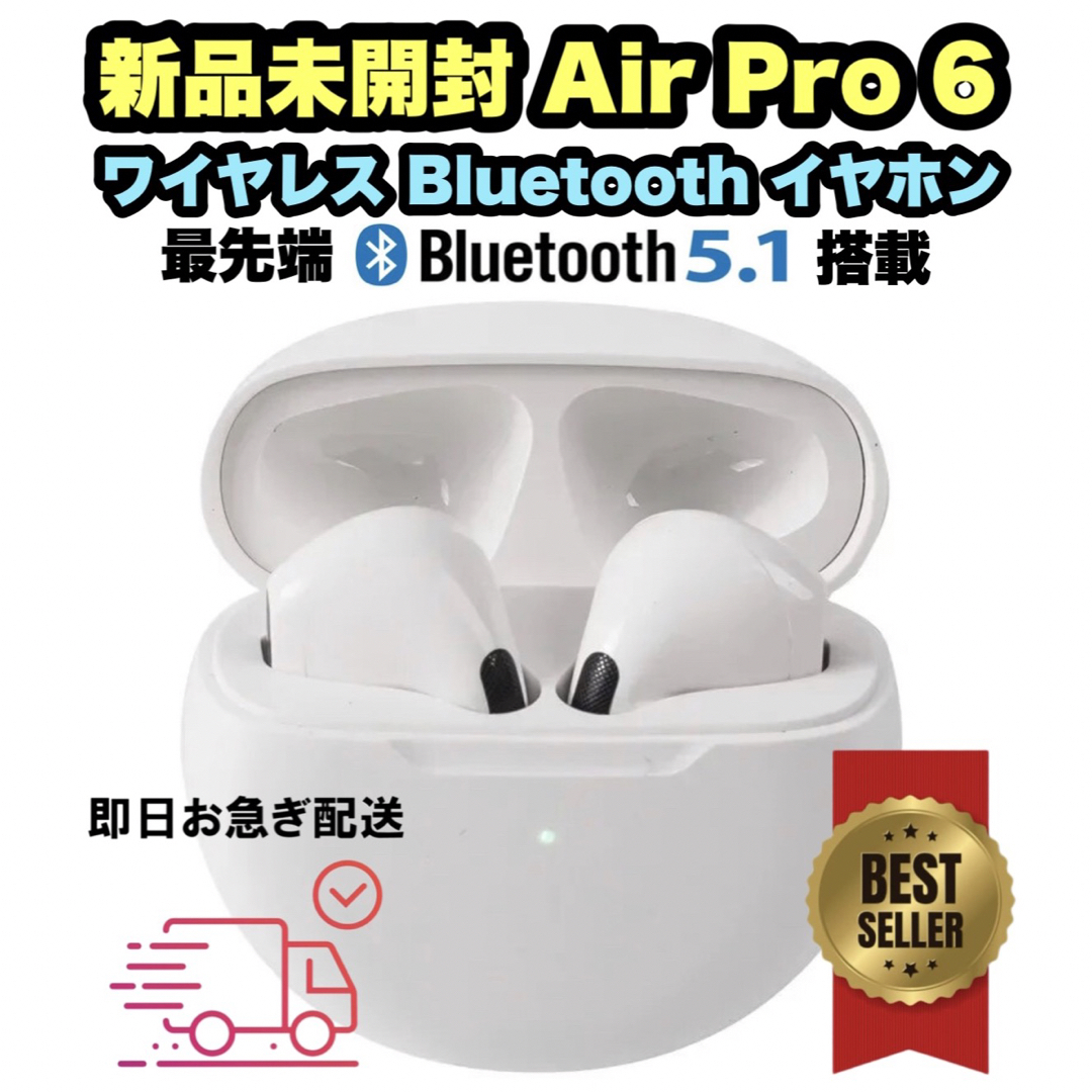 【新品未開封】Bluetoothイヤホン Air Pro 6 ホワイト スマホ/家電/カメラのスマホアクセサリー(その他)の商品写真