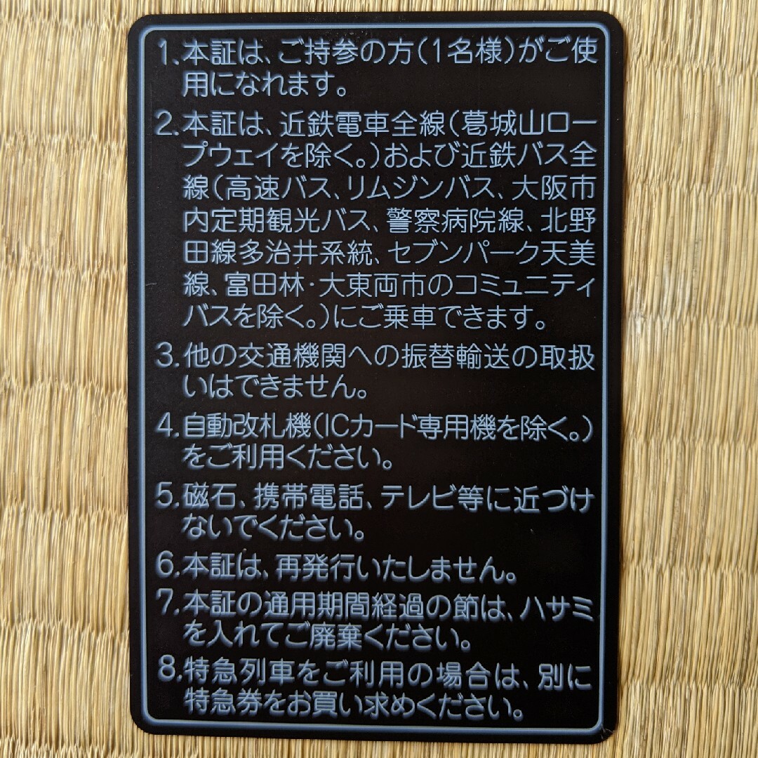 近鉄株主優待乗車証(定期)　1枚　男性名義 チケットの乗車券/交通券(鉄道乗車券)の商品写真