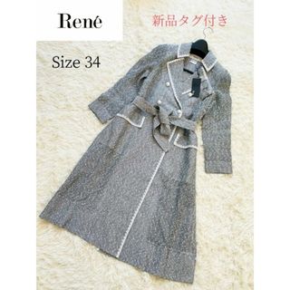 Rene TISSUE ベルト付きロングコート パイピング アイボリー 36 M