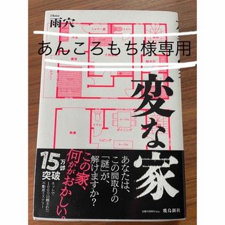 変な家　(文学/小説)