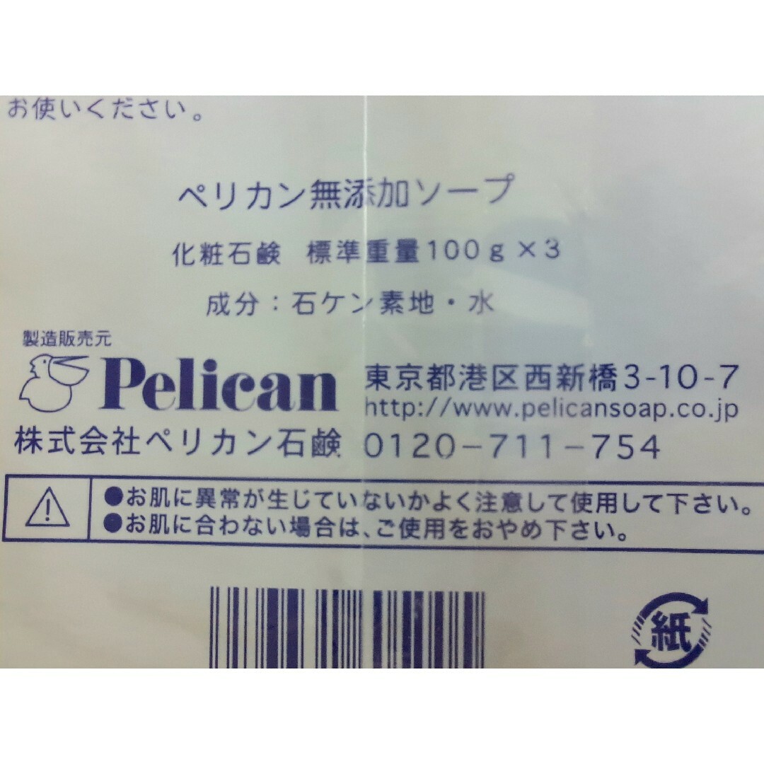 Pelikan(ペリカン)のペリカンこども無添加ソープ 100gx3 コスメ/美容のボディケア(ボディソープ/石鹸)の商品写真