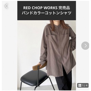 キャナルジーン(CANAL JEAN)のRED CHOP WORKS バンドカラーコットンシャツ(Tシャツ(長袖/七分))