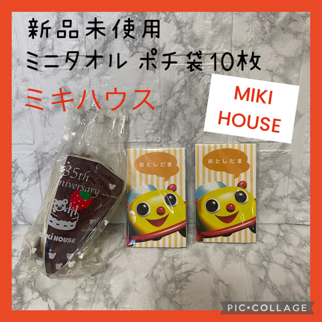 mikihouse(ミキハウス)の新品未使用★ミキハウス ミニタオル　ポチ袋　セット　お年玉　 キッズ/ベビー/マタニティのキッズ/ベビー/マタニティ その他(その他)の商品写真