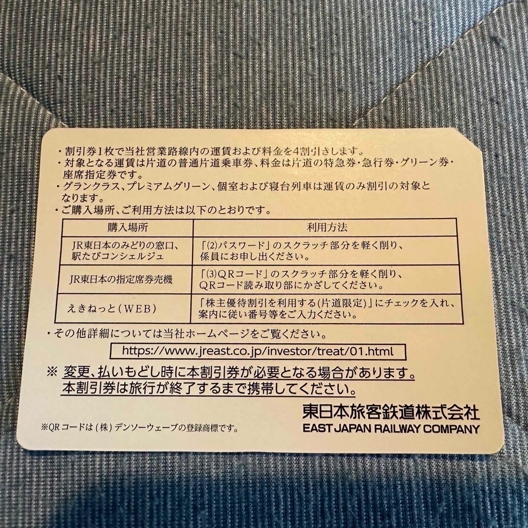 JR(ジェイアール)のJR東日本 東日本旅客鉄道 株主優待券 2枚 チケットの乗車券/交通券(鉄道乗車券)の商品写真
