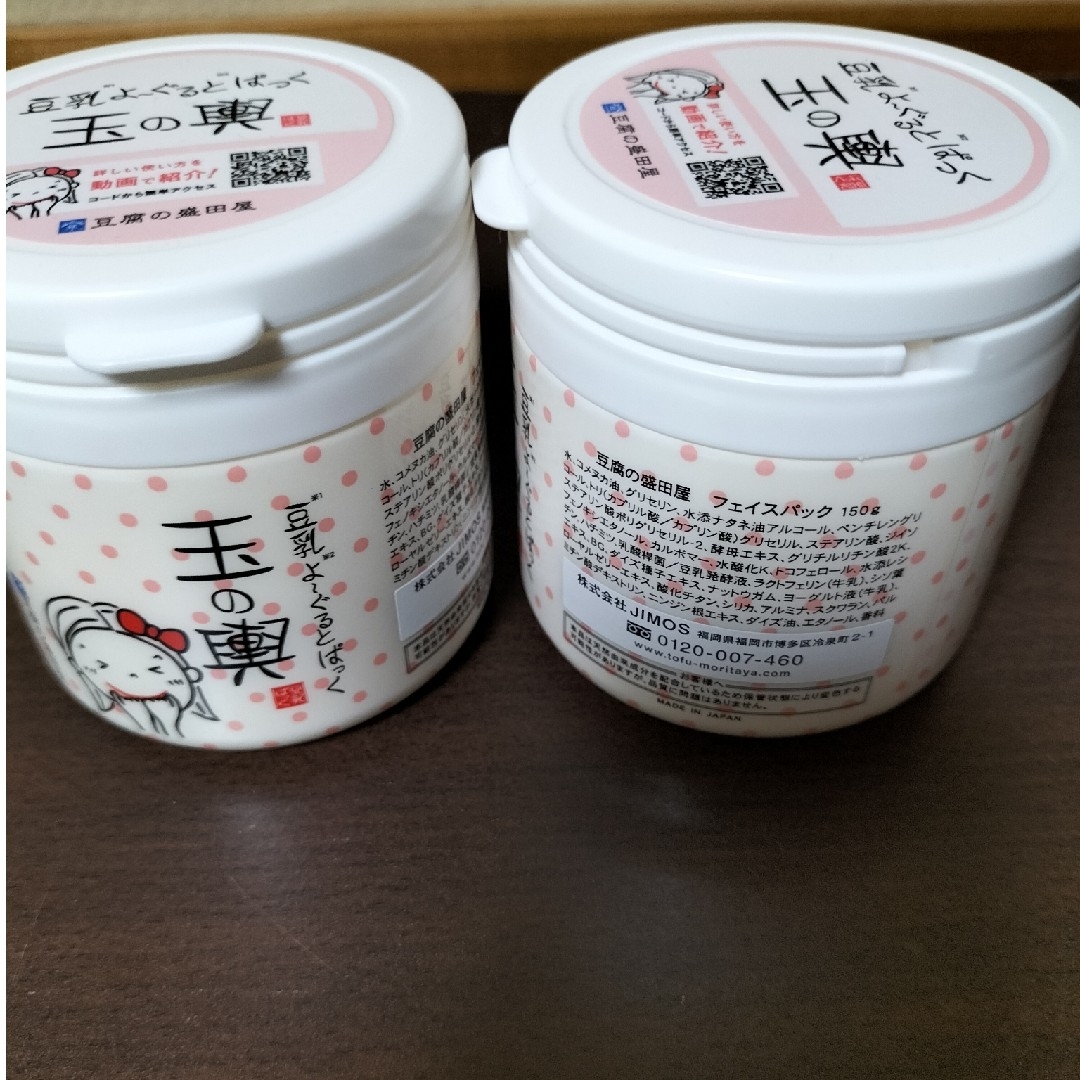 豆腐の盛田屋　豆乳よーぐるとぱっく玉の輿 150g　２個 コスメ/美容のスキンケア/基礎化粧品(パック/フェイスマスク)の商品写真